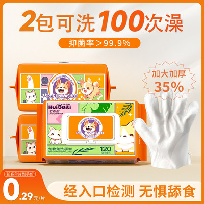 惠佰利宠物免洗手套狗狗猫咪