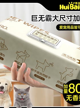 惠佰利宠物湿巾猫咪狗狗专用湿巾纸杀菌擦脚泪痕清洁用品湿纸巾