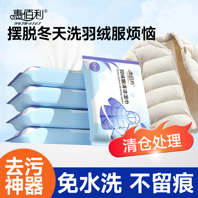惠佰利清洁湿巾便携免洗去污专用