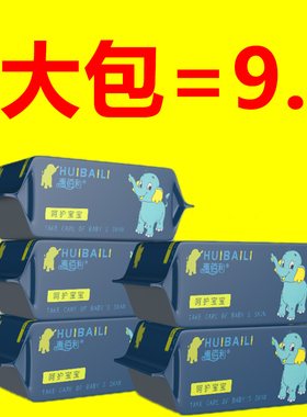 惠佰利婴儿湿巾纸巾幼儿新生宝宝手口屁专用大包装特价成人家用