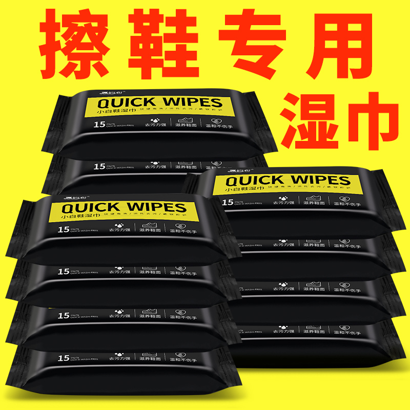 惠佰利擦鞋湿巾小白鞋运动鞋免洗