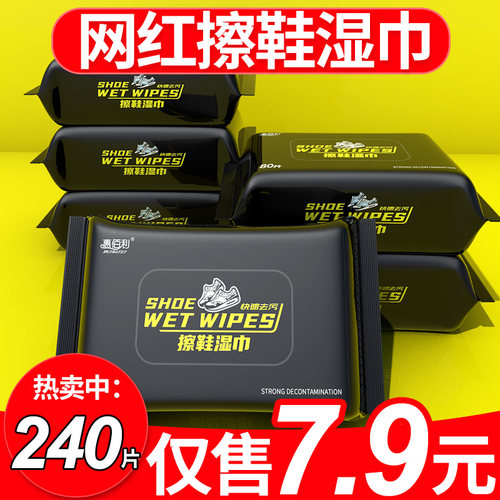 惠佰利擦鞋神器去脏专用湿纸巾