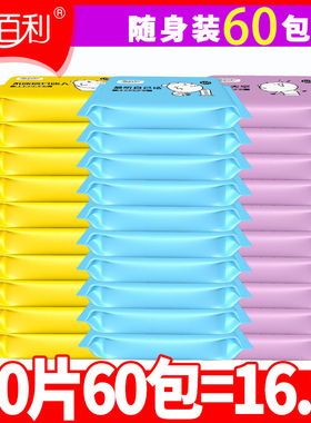 惠佰利婴儿湿巾小包随身装婴儿手口专用学生便携湿纸巾60包