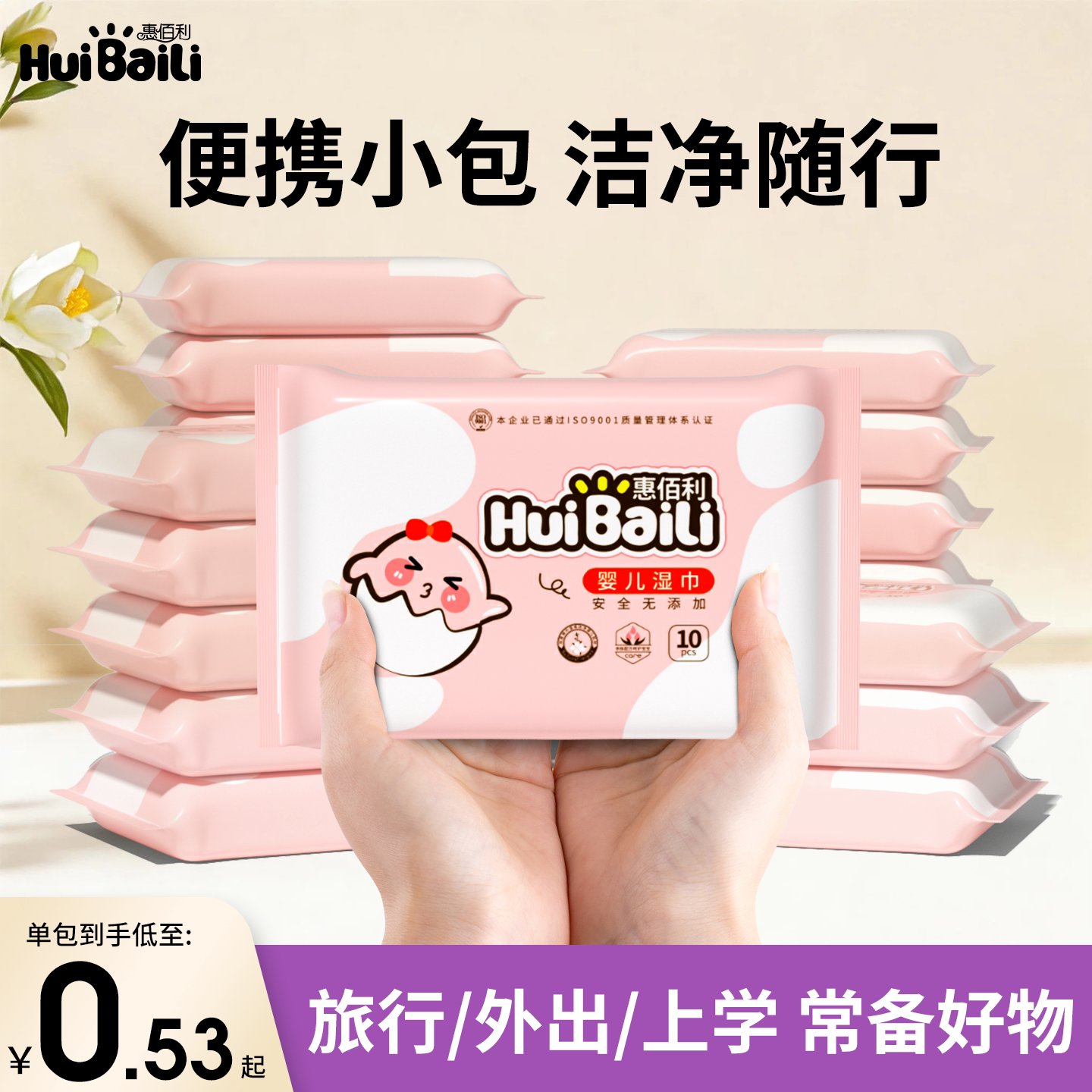 惠佰利婴儿湿巾便携式小包装清洁图片
