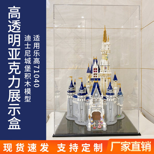 高透明亚克力展示盒适用乐高71040 迪士尼城堡积木模型防尘罩现货 - 封面