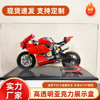一体式透明亚克力展示盒42107 适用乐高杜卡迪摩托车模型防尘罩