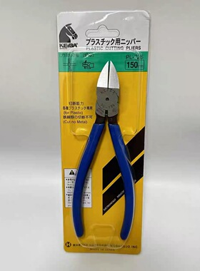 日本KEIBA马牌注塑水口钳PL-726橡胶模型钳6寸偏口钳平面剪切钳子