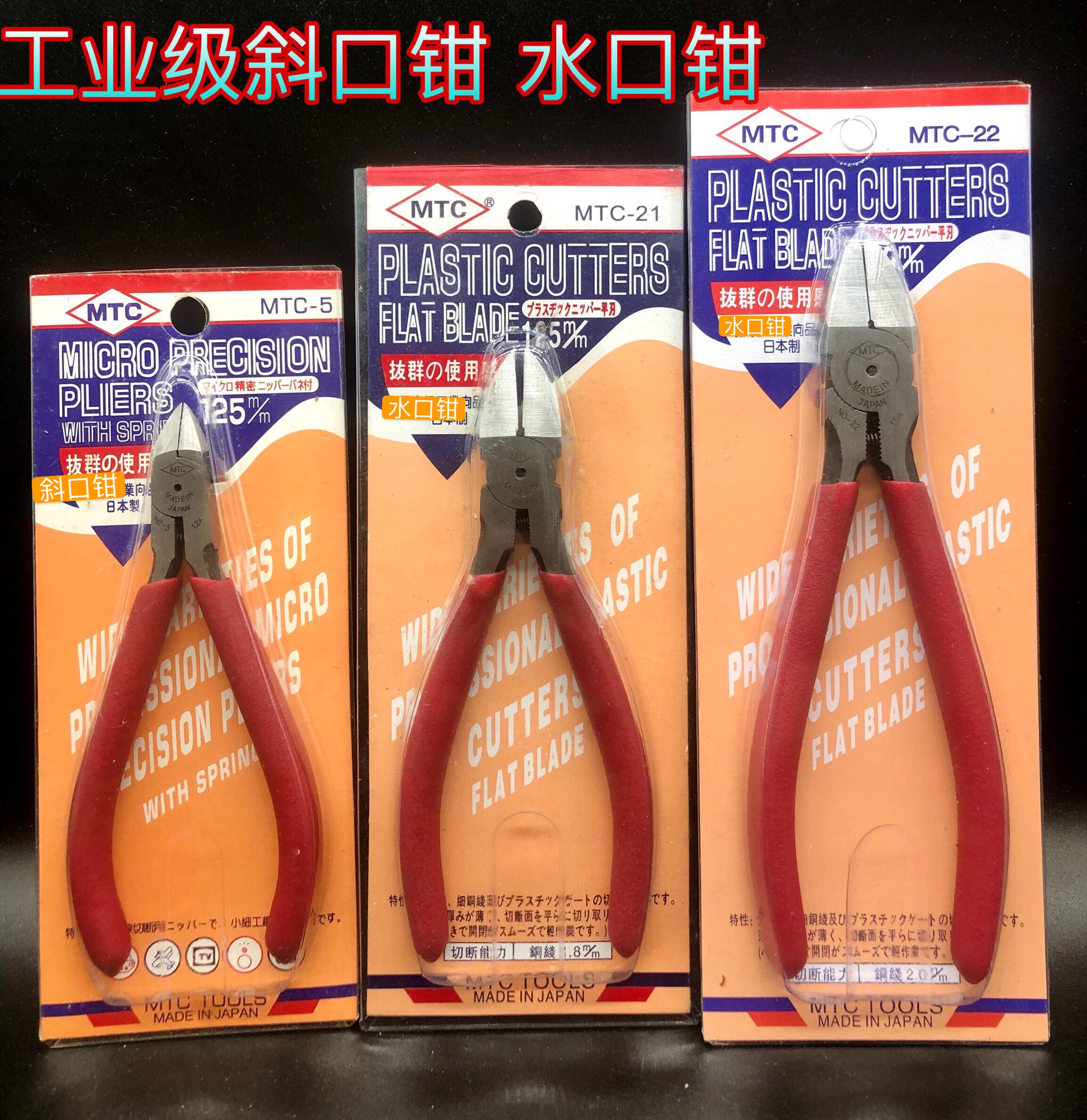 日本制工业级高品质剪钳斜口钳/水口钳无牙平口钳/精密扁嘴尖咀钳