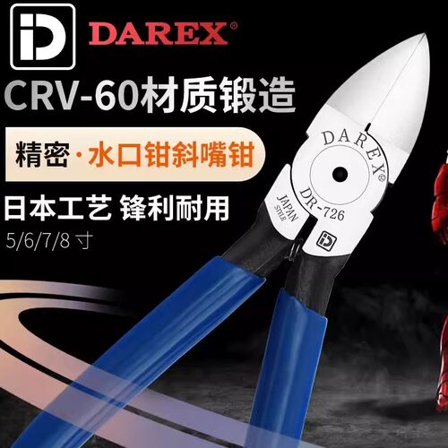 台湾DAREX工业级斜口钳电工钳