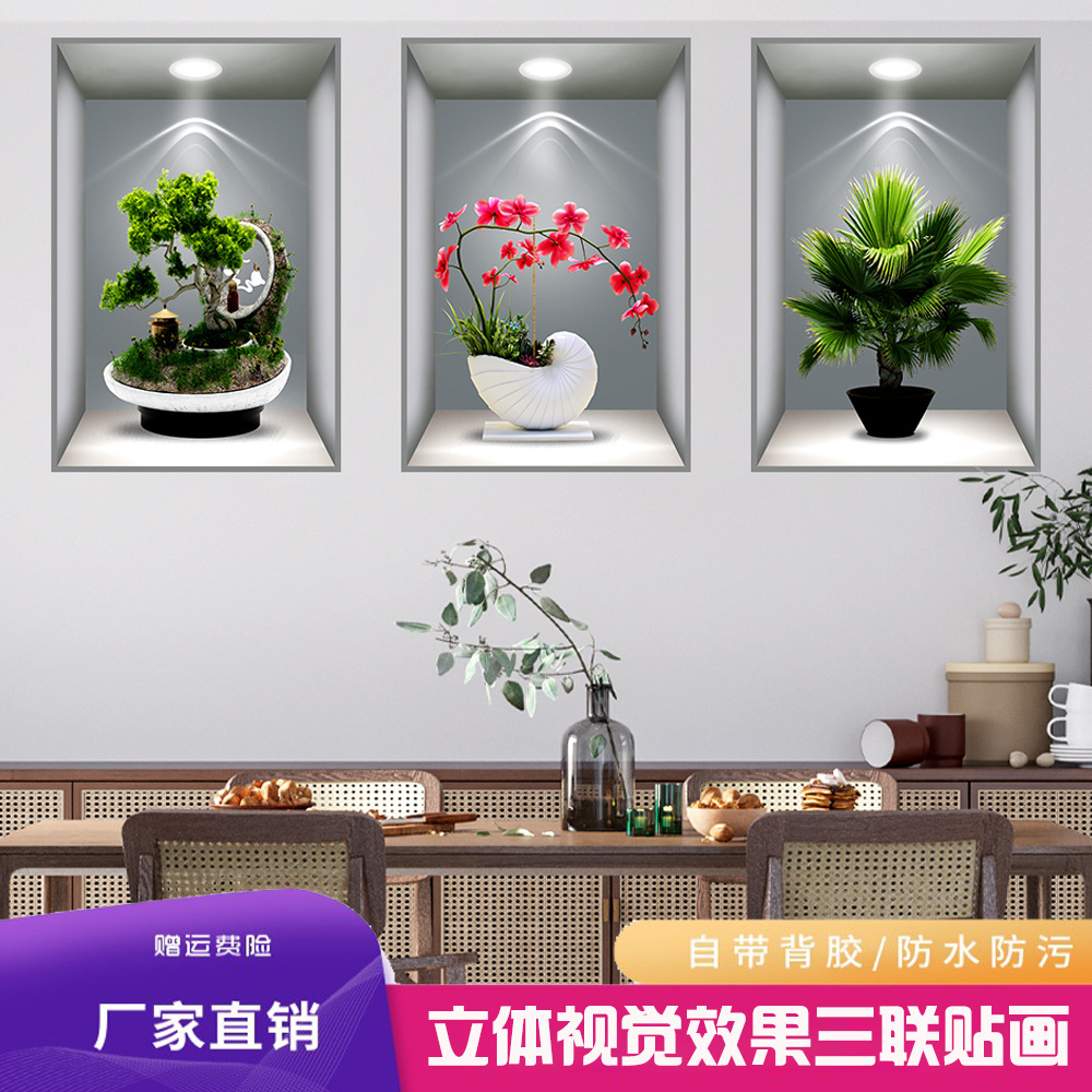 唯墨香植物花卉3D效果盆栽贴画过道楼梯装饰画宾馆餐厅壁画自粘画图片