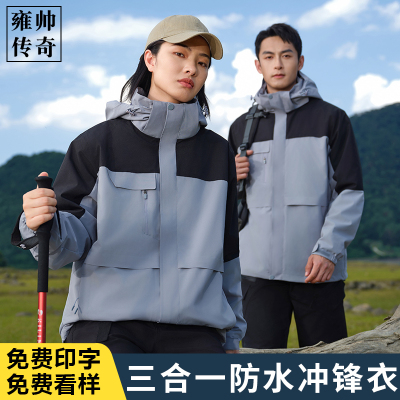 户外三合一冲锋衣定制工作服外套