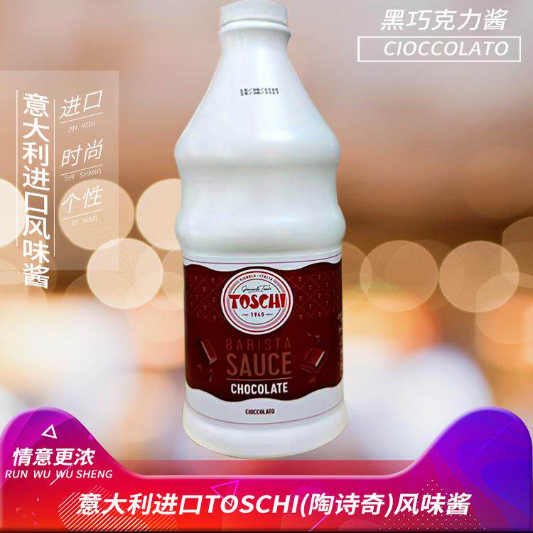 意大利进口黑巧克力酱香甜浓郁