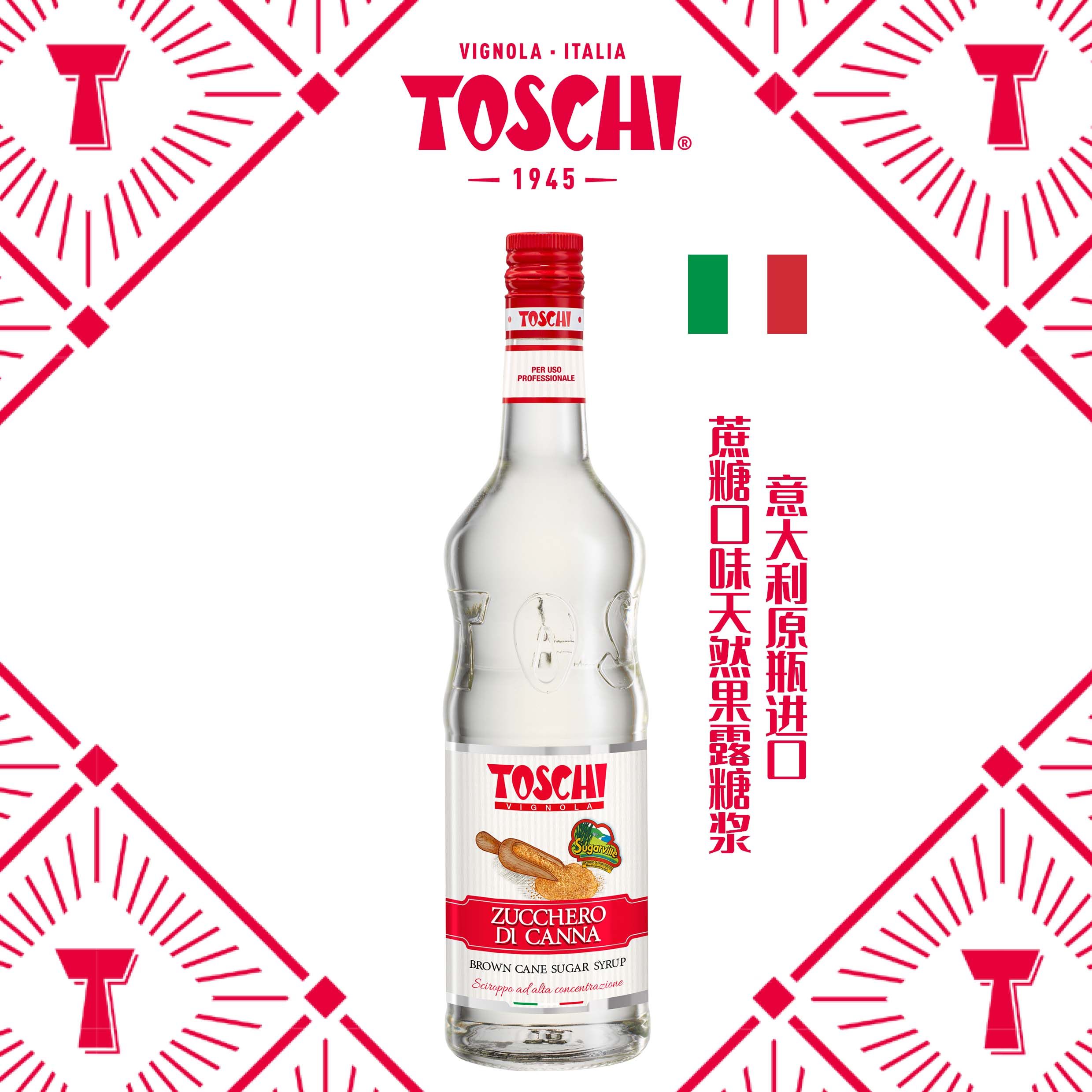 陶诗奇toschi蔗糖意大利进口饮品