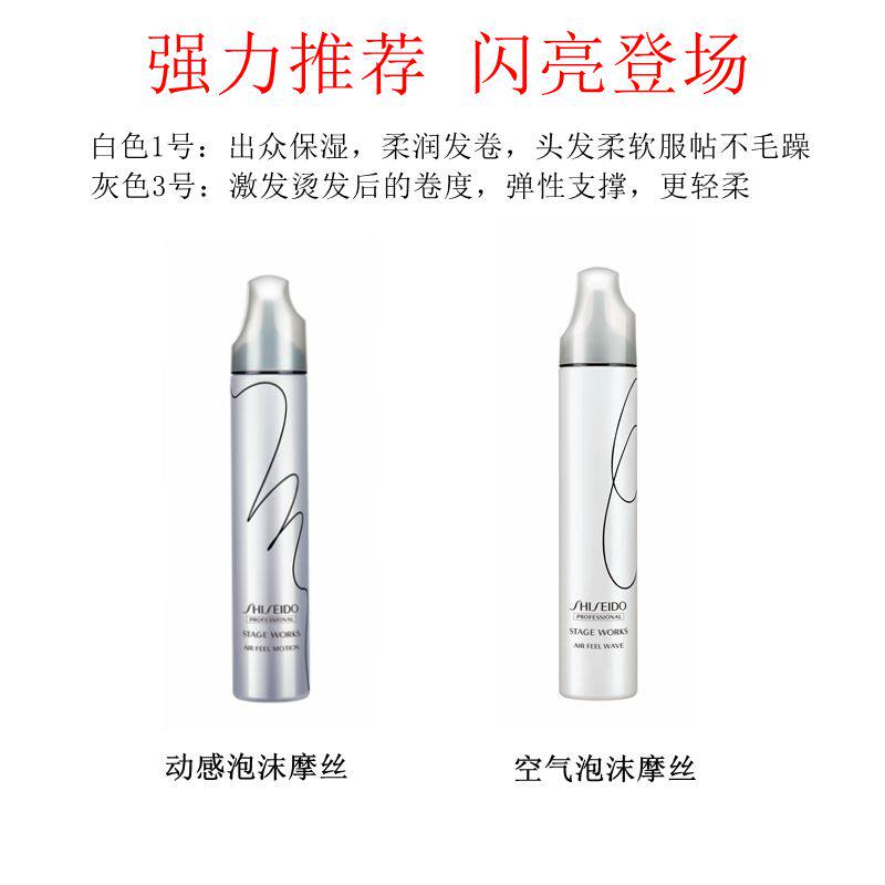 资生堂日本造型法式丰盈泡沫发蜡