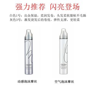 资生堂摩丝卷发造型发蜡羊毛卷法式卷泡沫免洗定型保湿丰盈固卷