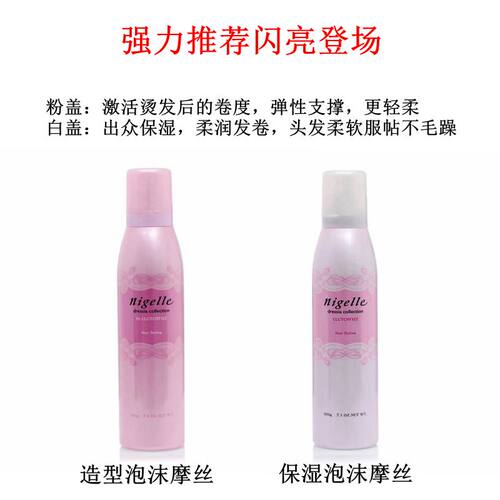 玫丽盼咔乐姿保湿milbon泡沫发蜡