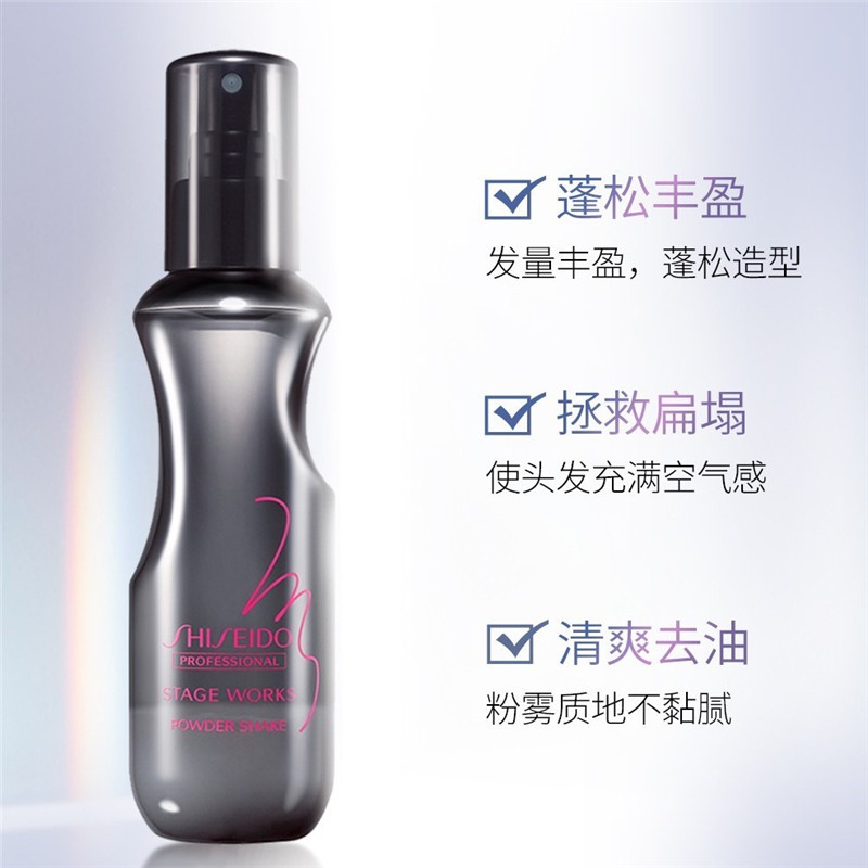 资生堂丰盈定型刘海去油蓬蓬粉