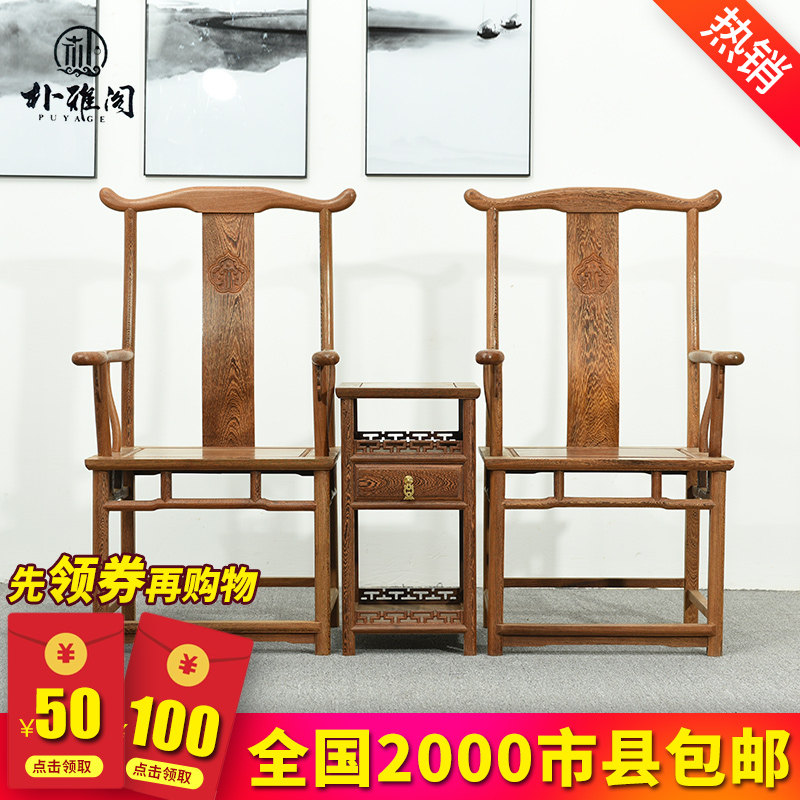 红木鸡翅木三件套官帽椅仿古茶几