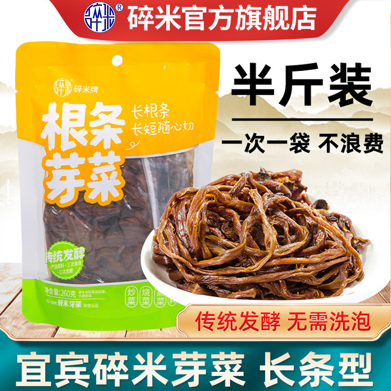 碎米宜宾长条芽菜260g正宗四川特产扣肉燃面包子根条干芽菜旗舰店