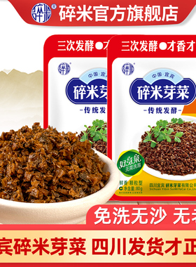 碎米芽菜宜宾正宗四川特产燃面扣肉重庆小面烧白新鲜牙菜干旗舰店