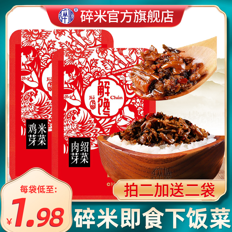 碎米即食下饭芽菜60G*6四川特产