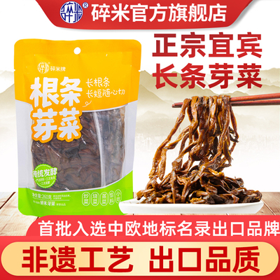碎米宜宾长条芽菜260g燃面专用