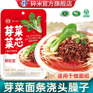 碎米芽菜臊子四川宜宾燃面重庆小面拌面新鲜芽菜酱面调料面条浇头
