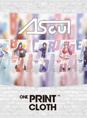 A-SOUL嘉然向晚贝拉珈乐乃琳同人定制周边应援装饰海报背景布挂布