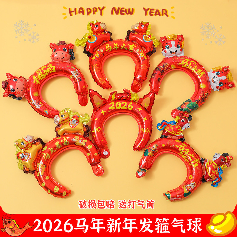 2026马年新年发箍装饰气球红色卡通造型幼儿园元旦场景装扮布置,节庆用品/礼品,节日装扮用品,淘宝优惠券,粉丝福利购,淘宝优惠卷