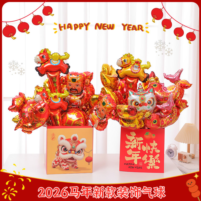 2026马年新年装饰气球铝膜充气财神开业庆典年会演出元旦装扮用品