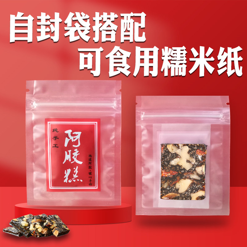 （自封）纯手工阿胶糕包装小袋子密封固元膏装阿胶糕的袋子糯米纸