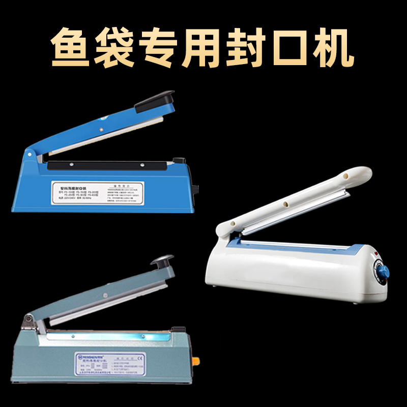 鱼袋专用手压式封口机小型迷你家用观赏鱼包装袋密封