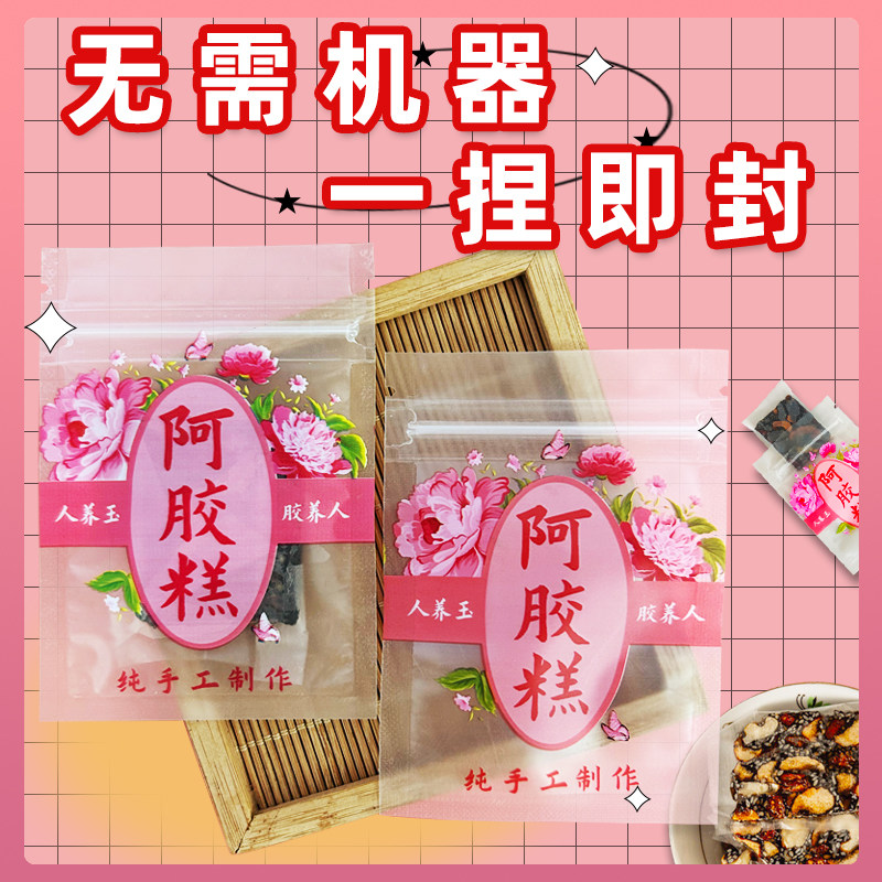 （自封口 无需机器）阿胶糕的包装袋固元膏糯米纸装阿胶糕的密封,包装,礼品袋/塑料袋,淘宝优惠券,粉丝福利购,淘宝优惠卷