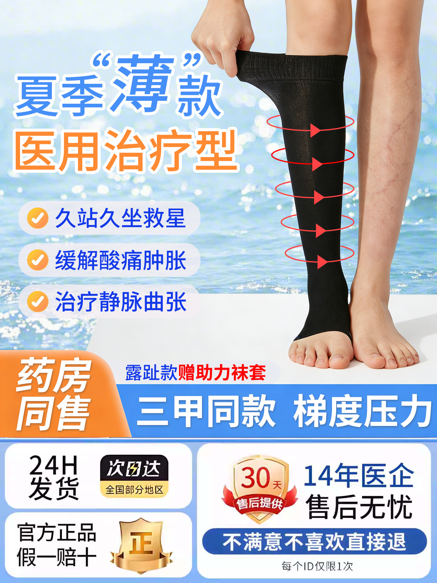医用静脉曲张弹力袜女男治疗型小腿压力祙孕妇医疗防扩张夏季裤袜