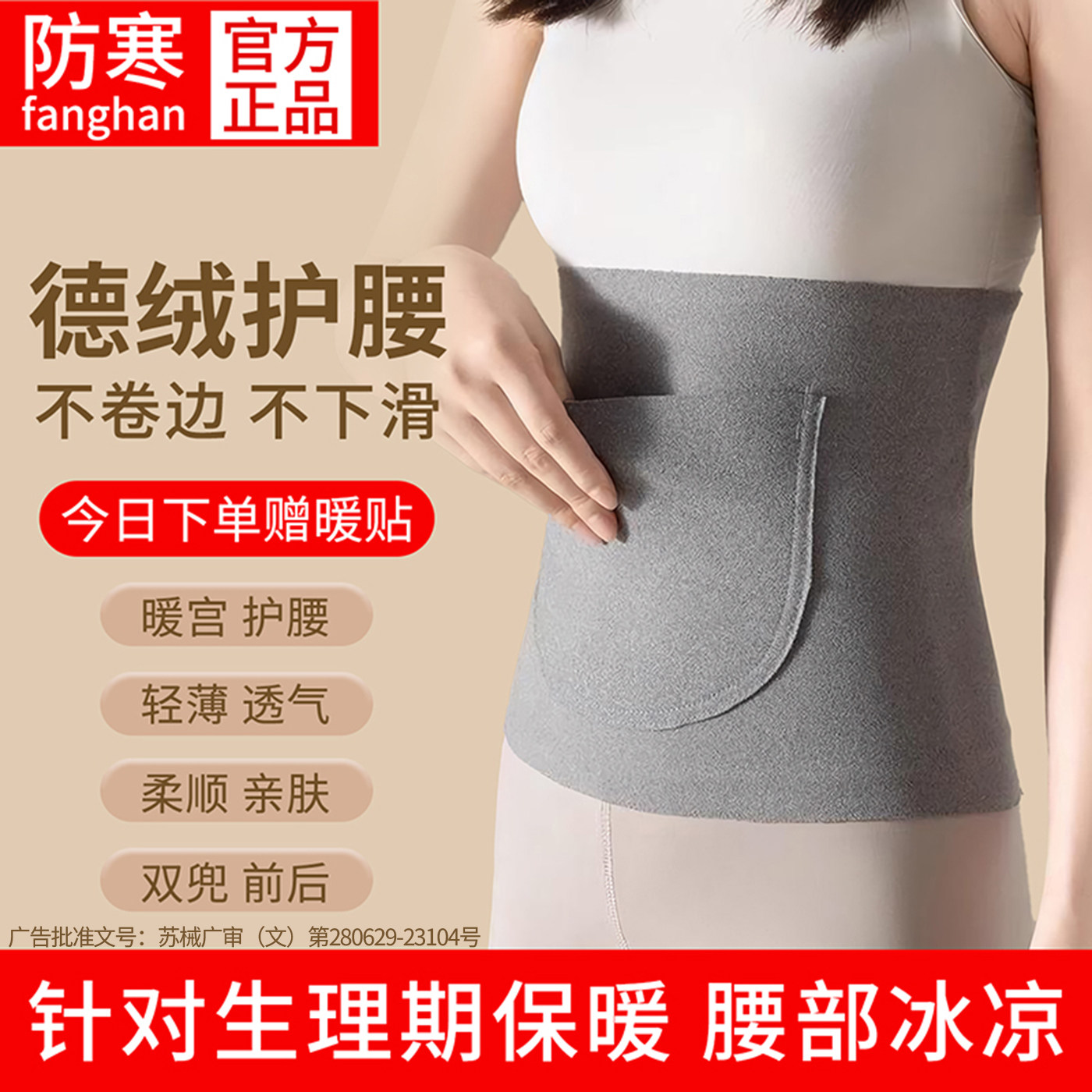 暖宫护腰腰带防着凉护肚子神器