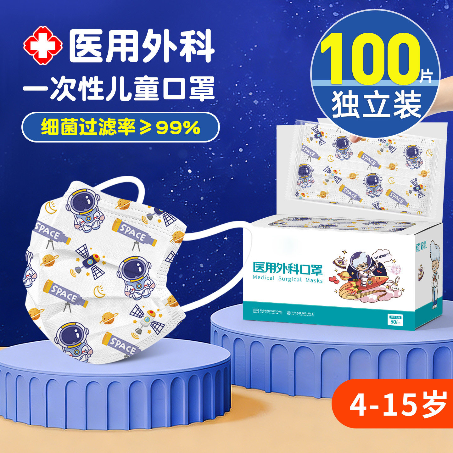 儿童医用外科口罩一次性医疗官方正品4到15岁男女孩款上学专用,医疗器械,口罩（器械）,淘宝优惠券,粉丝福利购,淘宝优惠卷