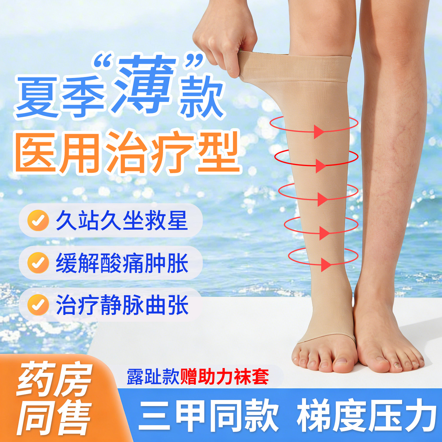 静脉曲张医用弹力袜薄款防血栓