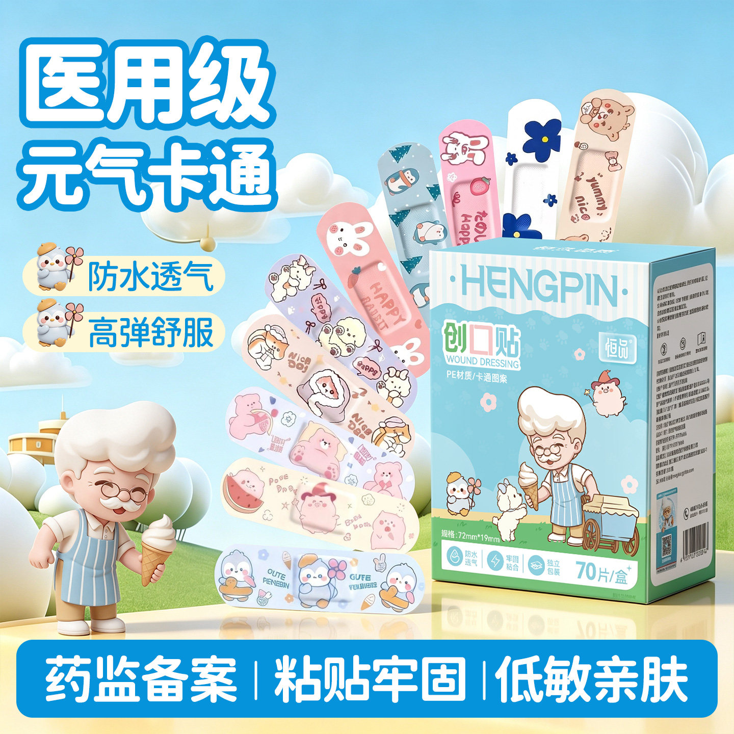 恒品医用创口贴可爱卡通型