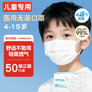 儿童口罩一次性医用外科8到12岁独立包装白灭菌正品官方5小孩专用