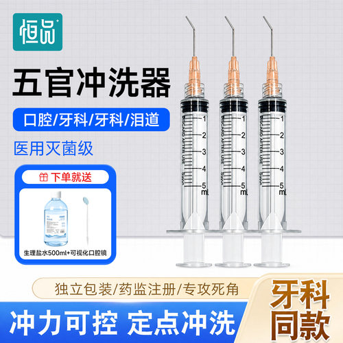 冲牙器医用灭菌便携冲洗器