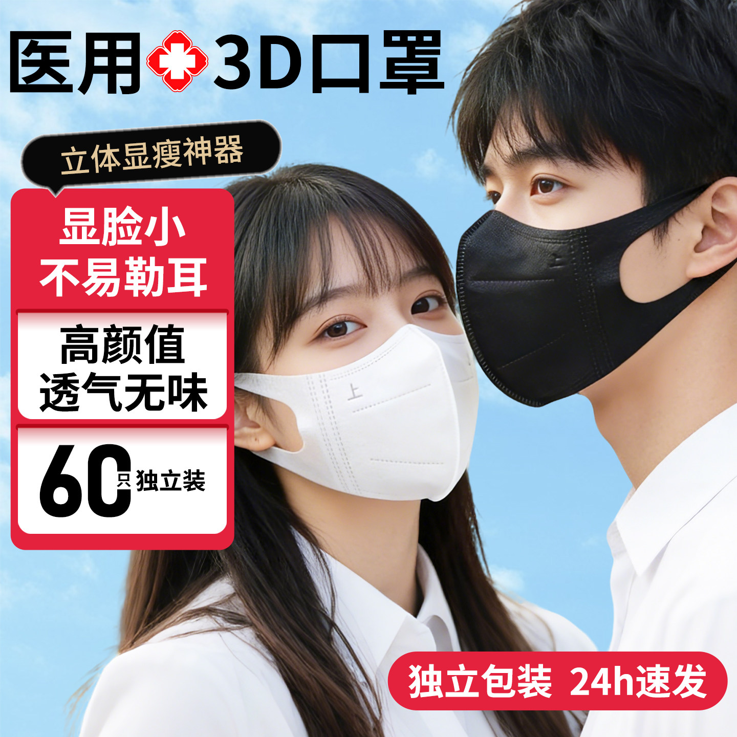 3d立体医用口罩一次性医疗官方正品独立包装透气女高颜值男黑白款