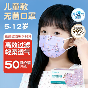 儿童口罩5-12岁医用外科灭菌级一次性医疗女学生可爱独立包装正品