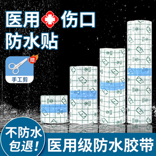医用伤口防水贴手术后大号创可贴洗澡游泳专用敷贴料透明胶布pu膜