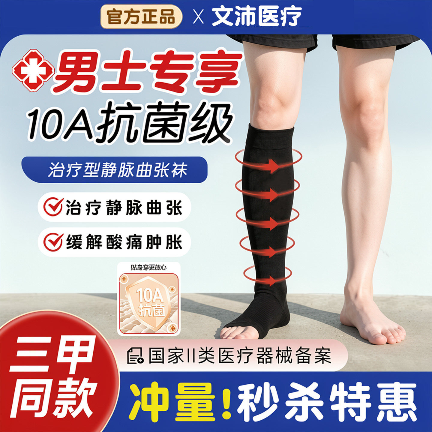 10A抗菌】男士医用治疗型压力袜