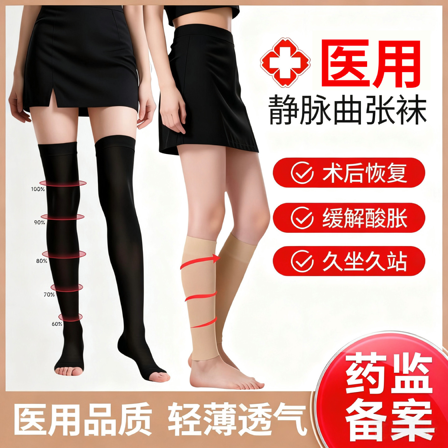 静脉曲张医用弹力袜抗菌级护小腿