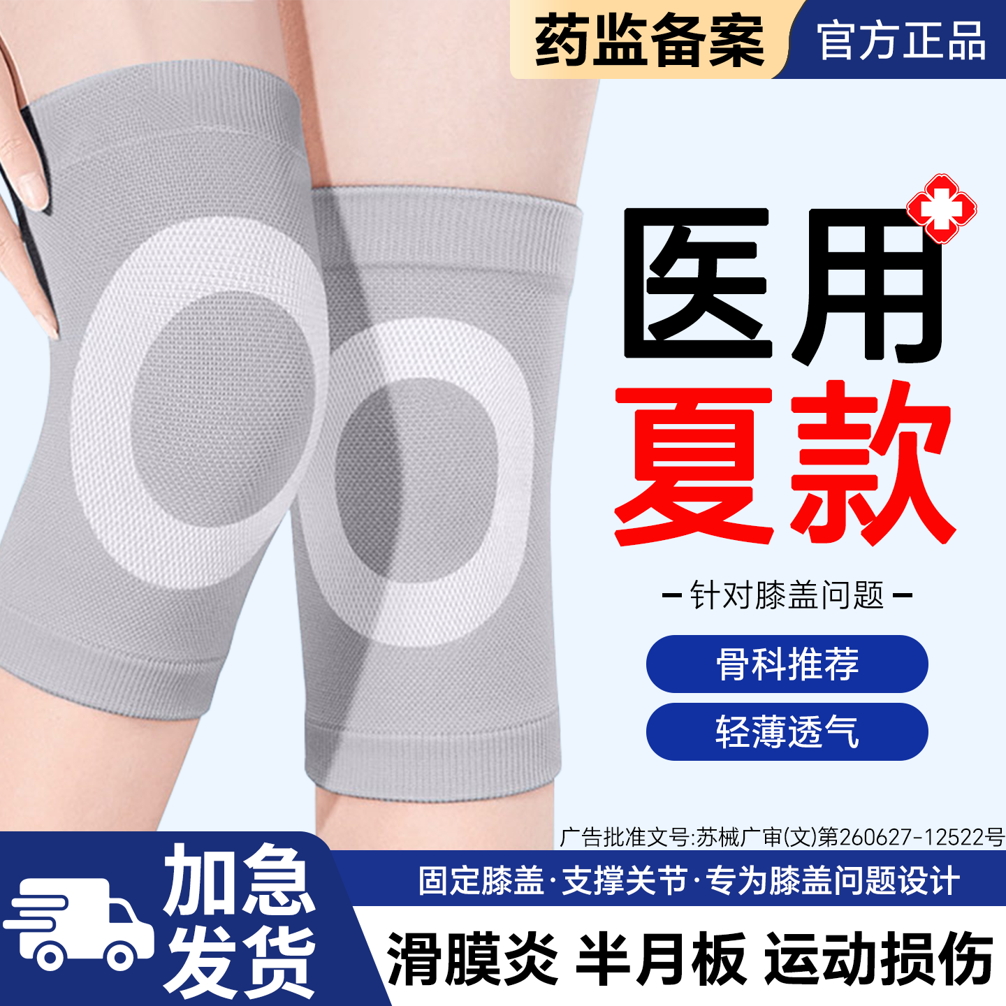 医用半月板护膝盖保暖男女士关节滑膜炎运动损伤中老年人专用薄款