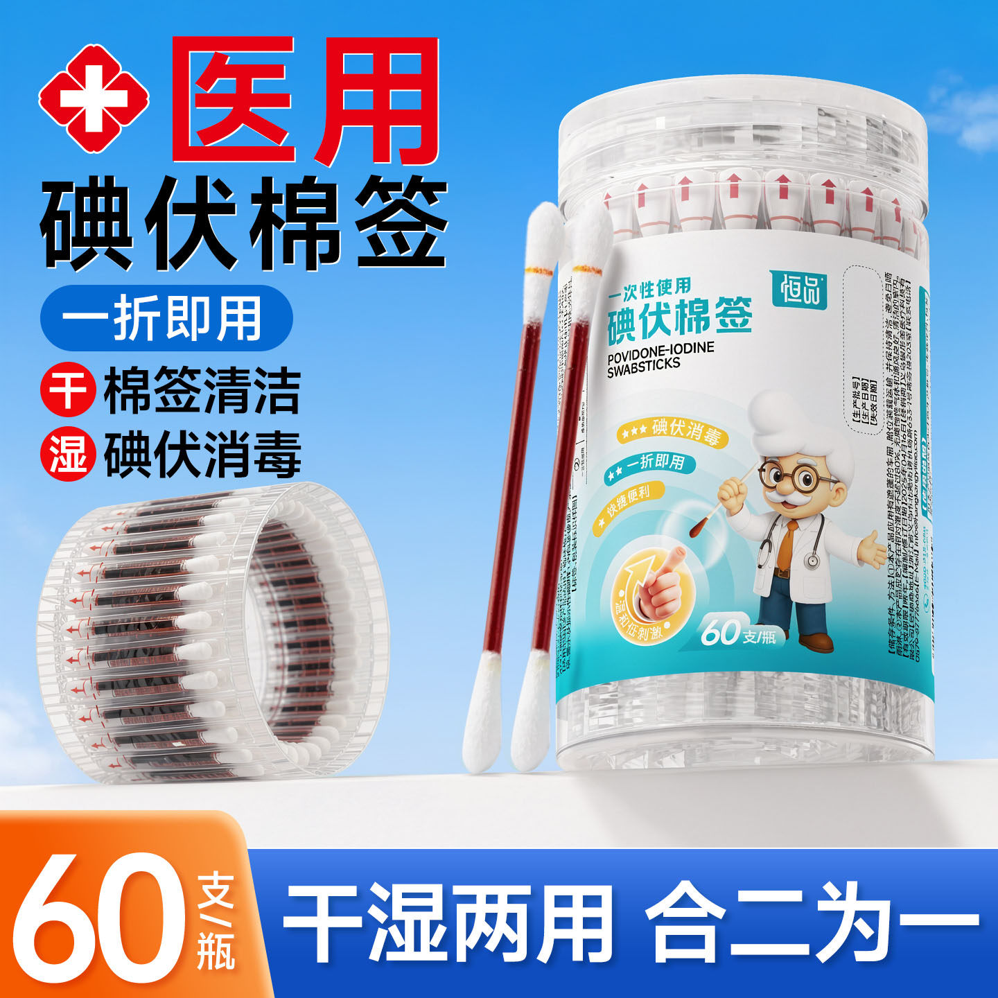 恒品碘伏棉签医用新生婴儿肚脐消毒棉棒一次性酒精脱脂棉球家用