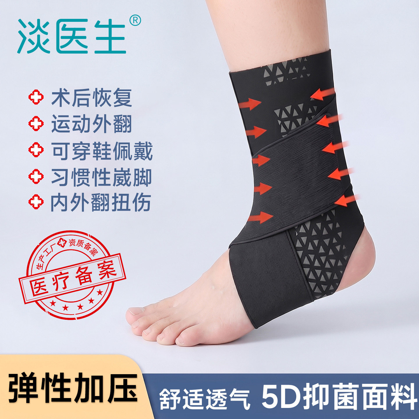 护踝韧带损伤医用脚踝护具可穿鞋