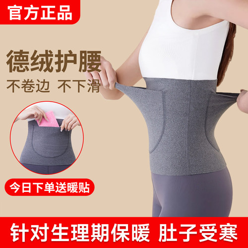 德绒暖宫护腰带经期月子保暖腰部