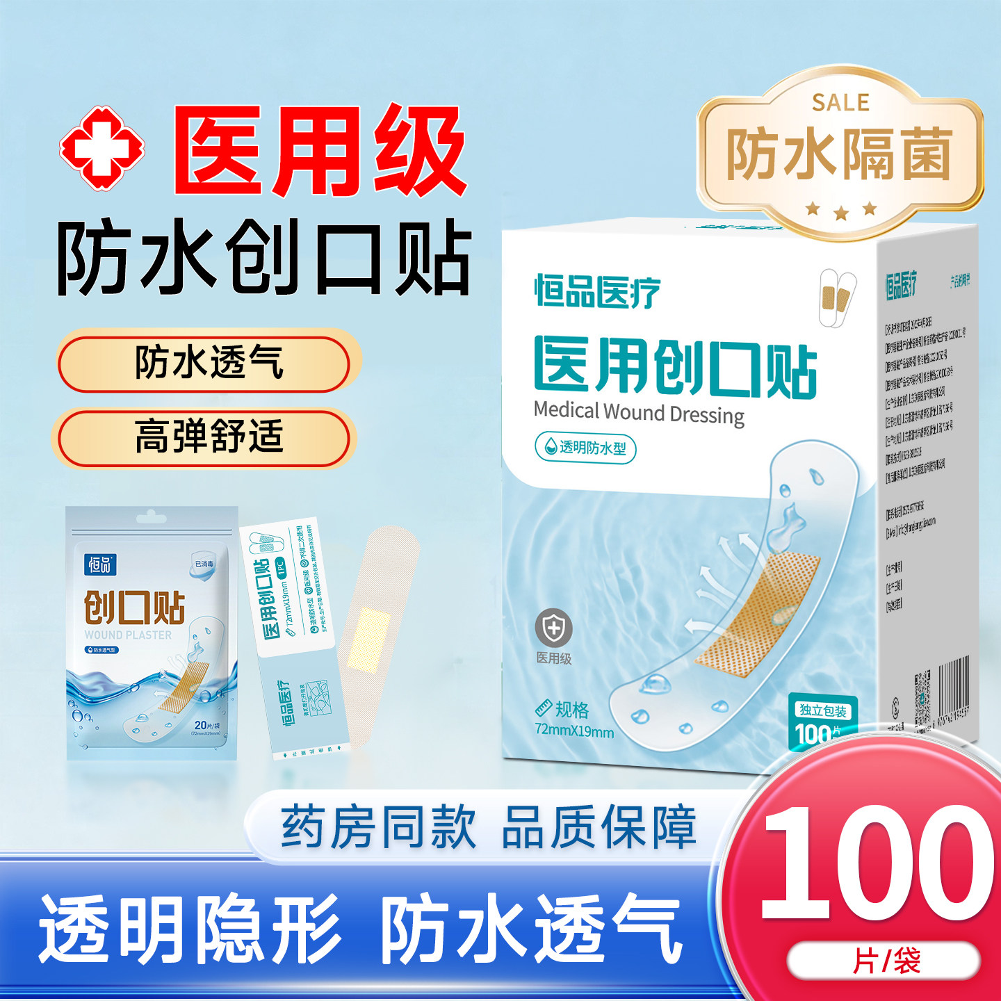 医用创口贴防水透气透明保护伤口